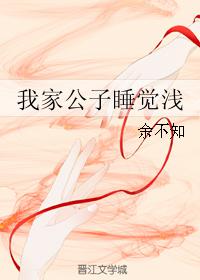 我家公子是