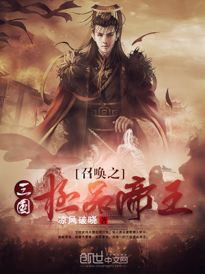 书名 :召唤之三国极品帝王