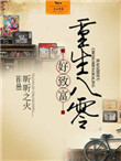 重生八零致富路年代文主角:许念念