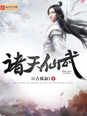 诸天仙武从国术开始下载