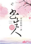 我家娘子不对劲