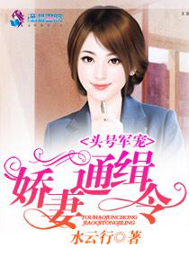 《头号婚宠:军少别傲娇!》