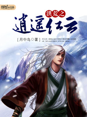 洪荒之五行竹