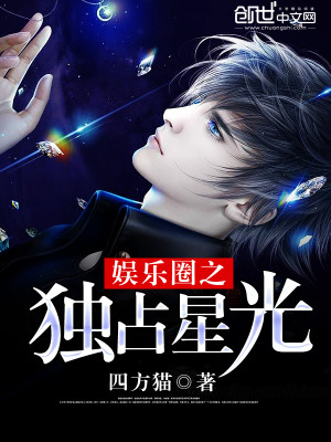 独占顶流[娱乐圈]小说
