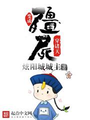 变成僵尸穿诸天有女主吗