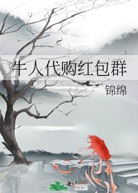 谁有代购群