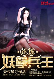 终极妖孽兵王陆风