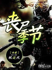 丧尸时间