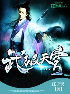武破天穹 冰火泉神