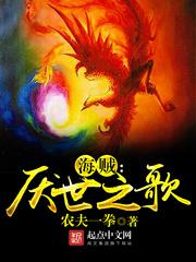 海贼:厌世之歌 第501章