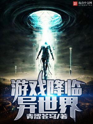 游戏降临异世界林晨