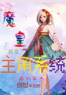 主角是魔皇