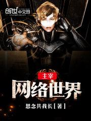 网络世界科幻破解版