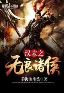 汉末宗室诸侯