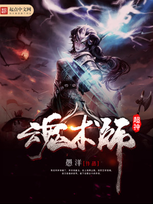 超神魂术师是双男主吗