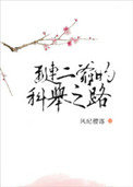 红楼梦琏二爷结局