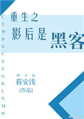 重生之影后是个戏精 小说