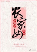 穿越农家女枫叶红小说