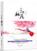 教主有毒 小说