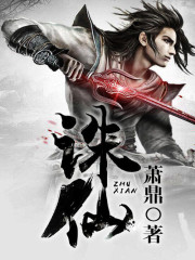 诛仙青云志与诛仙一样吗