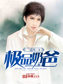 极品奶爸短剧