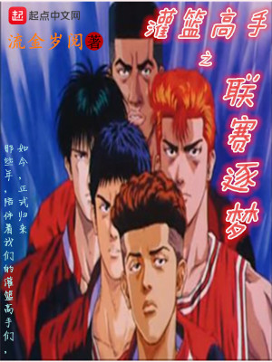 灌篮第二季追梦队