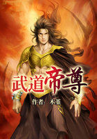 武道帝尊TXT全集下载