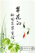 翠花的种田农家生活全文免费 卿卿喵