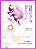 今天秦总为爱情流泪了吗 小说