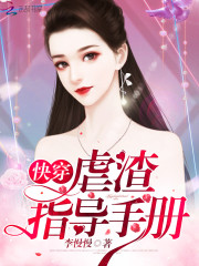 快穿之虐渣指南