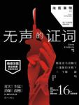 无声的证词简介