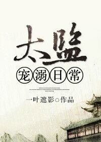 太监宠溺日常 百度网盘