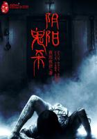 阴阳鬼杀 夜雨夜语为什么断更了