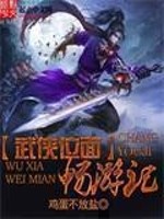 武侠位面畅游记男主几个老婆