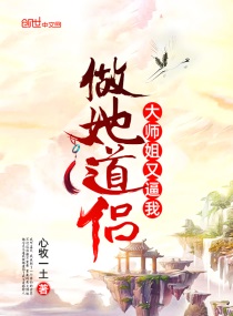 大师姐她又动手了