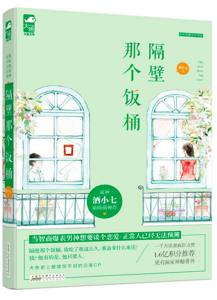 隔壁那个饭桶酒小七