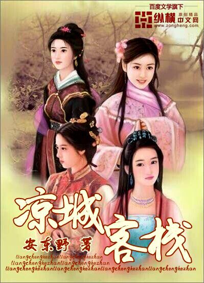 凉城客栈女主