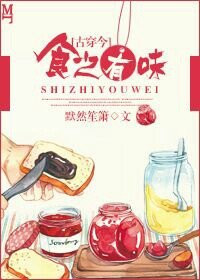 [古穿今]食之有味网盘