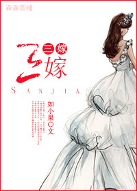 三嫁咸鱼广播剧免费收听