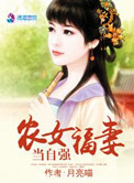 末世之农女当自强