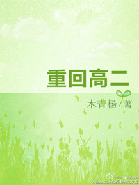 重回高二,我不想招惹前世丈夫