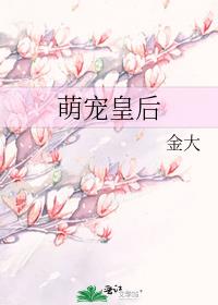 萌宠皇后 百度网盘