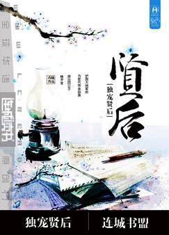 重生之独宠贤后 百度网盘