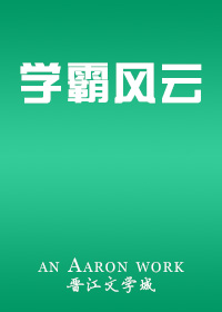学霸风云刘淼张什么时候在一起的