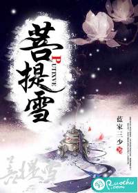 菩提雪汉服