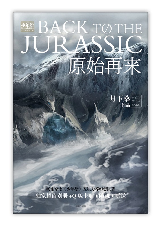 原始再来小说