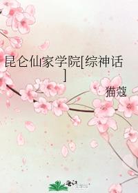 传说中昆仑仙院具体位置