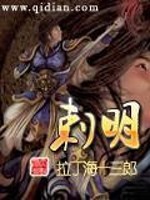 刺面媚谍