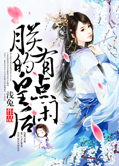 朕的皇后有点闲林侧妃儿子