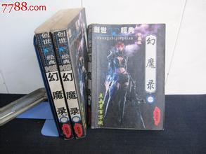 幻魔录免费版